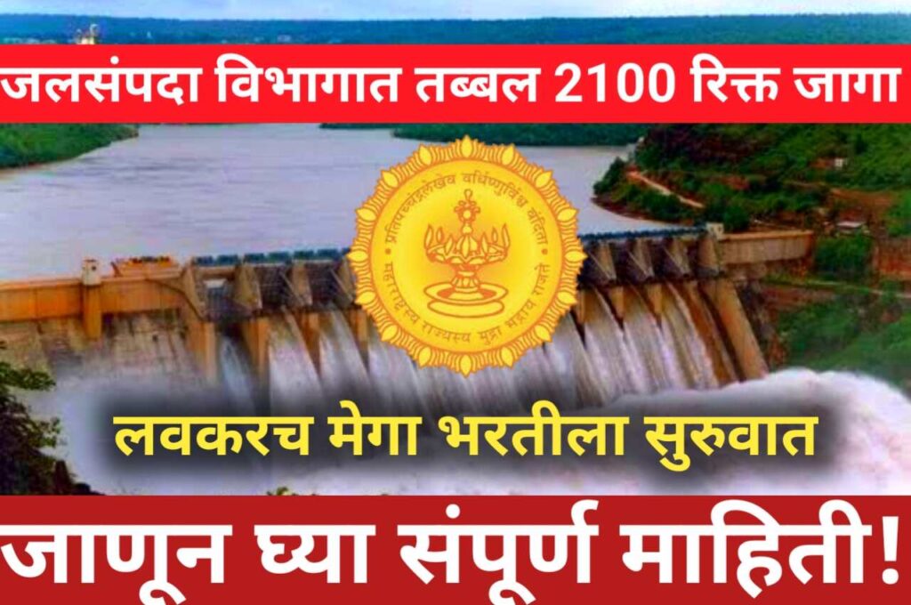 Jalsampada Vibhag Recruitment 2025