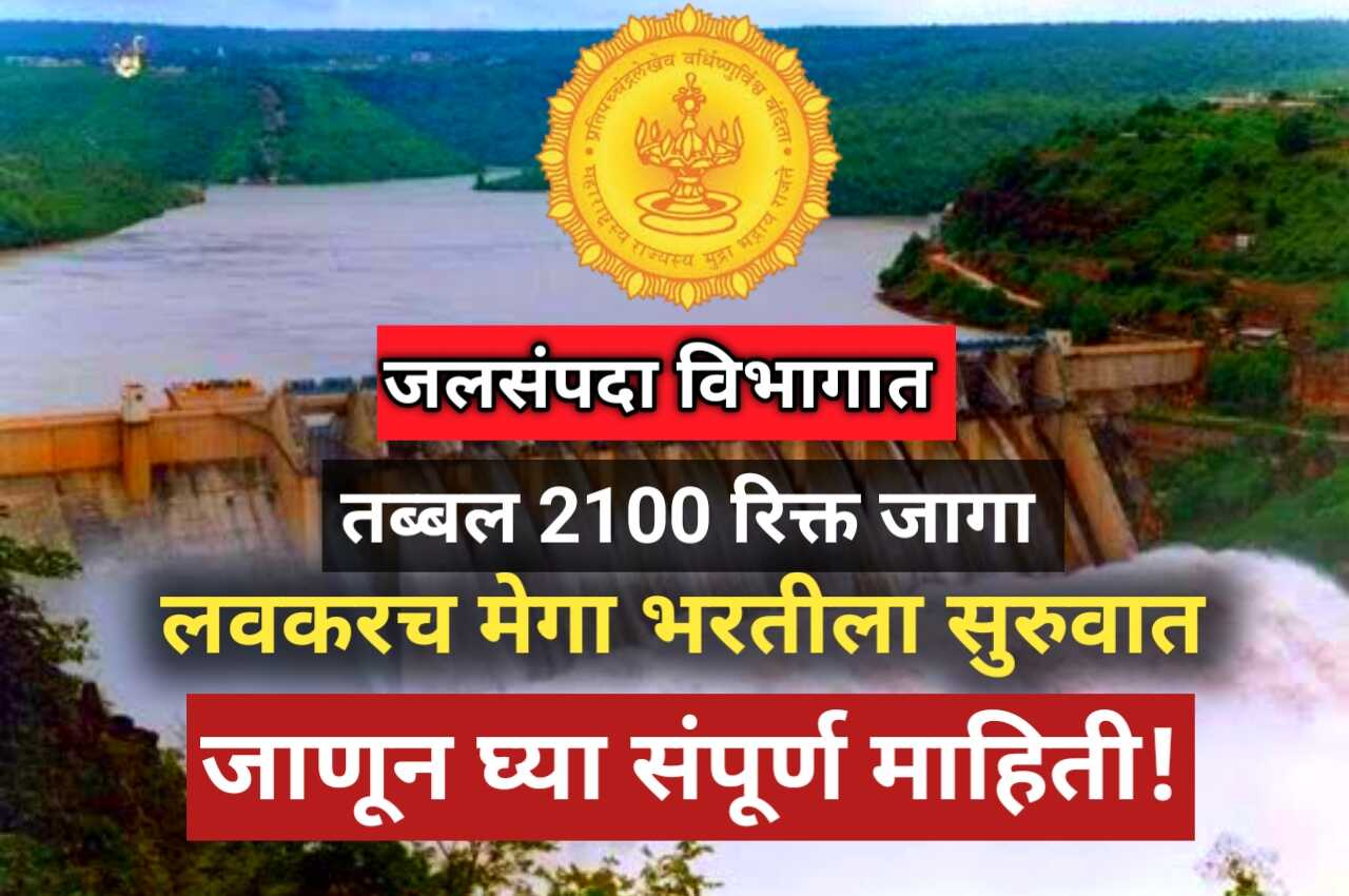 Jalsampada Vibhag Recruitment 2025