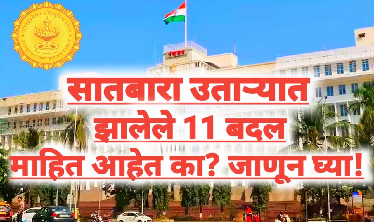 SatBara Utara: 11 मुख्य बदल खाते No. ते नाव, माहित आहे का?