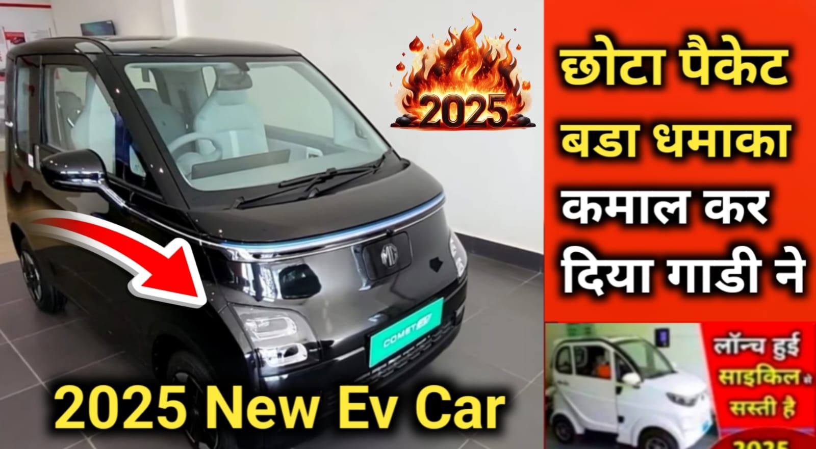 MG Comet E: 230 किमी मायलेज, स्टाइलिश फीचर्स आणि फायदे!