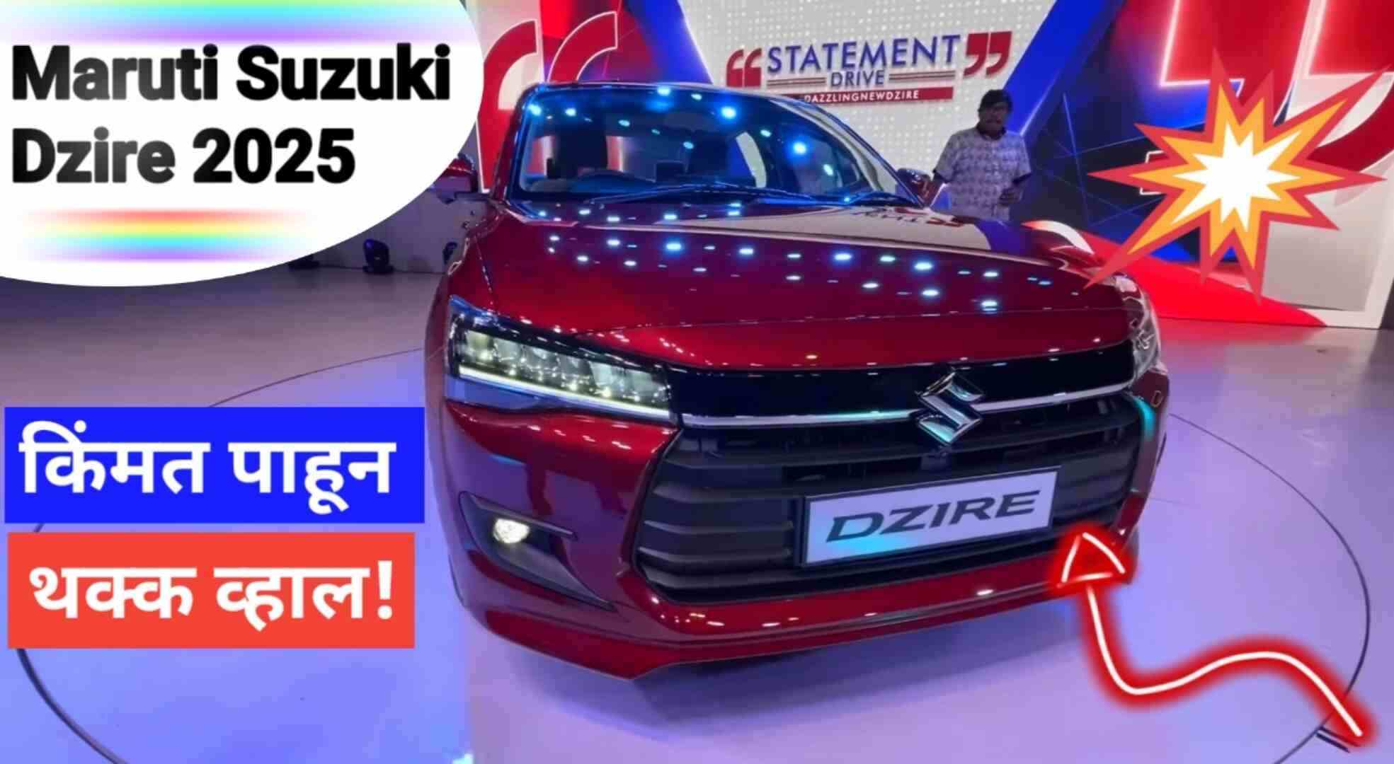 Maruti Suzuki Dzire 2025 नवीन फीचर्स आणि किंमत पहा