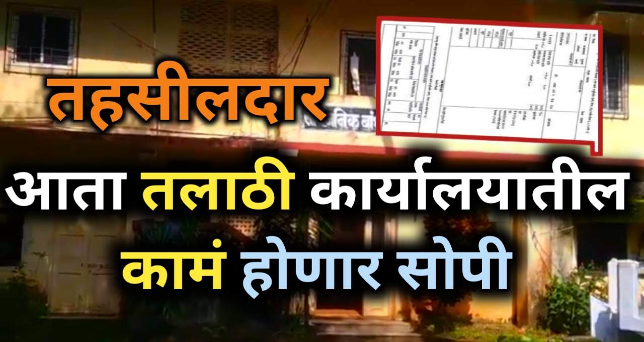 Varas Nond update 2025 : घरबसल्या २५ रुपयात सोपे काम करा!