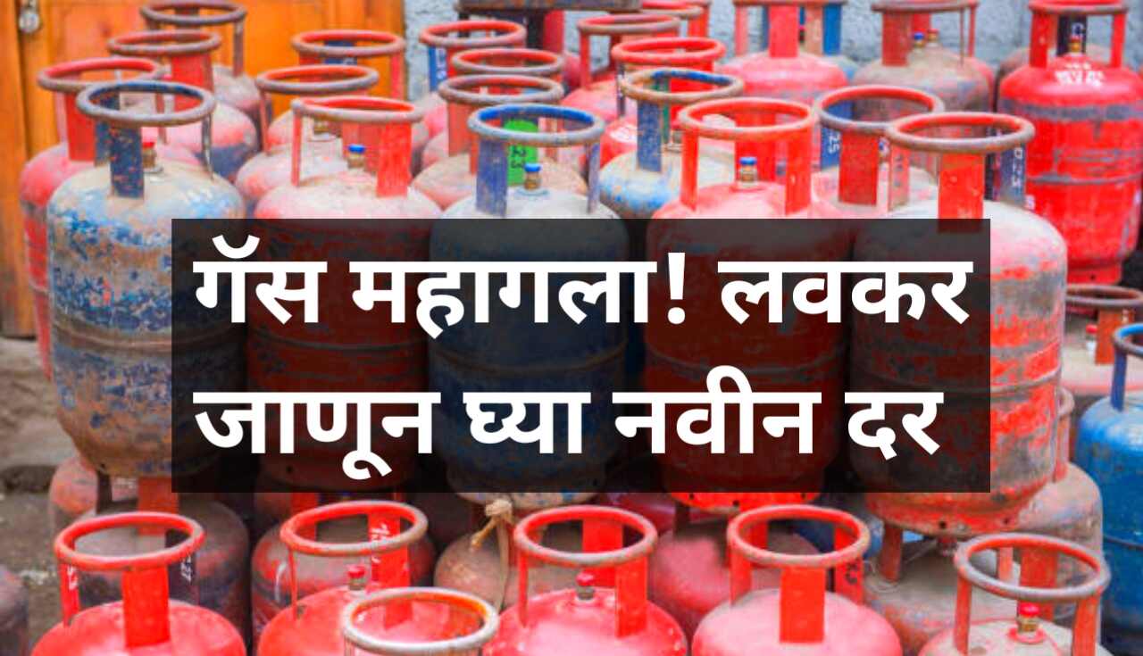 Gas Price Increase Before Holi: होळीपूर्वी गॅस दरवाढ संकट!