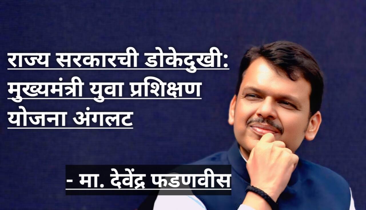 मुख्यमंत्री युवा प्रशिक्षण योजना