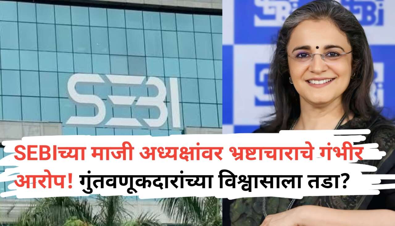 SEBIच्या माजी अध्यक्ष माधबी पुरी बुच अडचणीत! मुंबई कोर्टाने दिले FIR नोंदवण्याचे आदेश – प्रकरण काय?