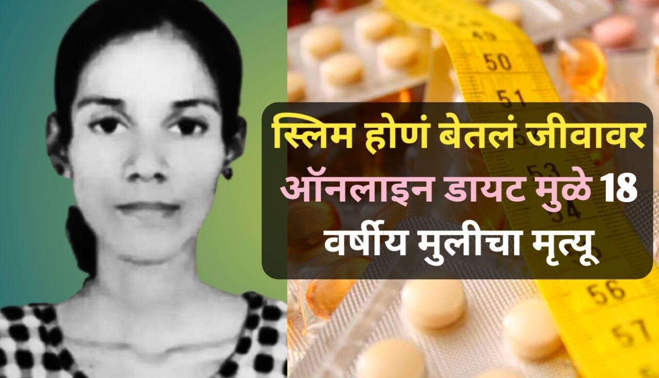 Shrinanda : चा धक्कादायक मृत्यू! ऑनलाइन डाएटच्या नादात...