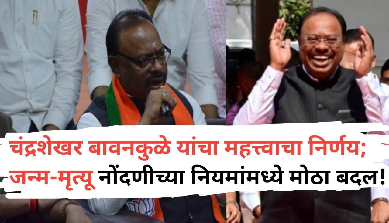 मोठी बातमी! जन्म-मृत्यू प्रमाणपत्रासाठी नवे कठोर नियम;...