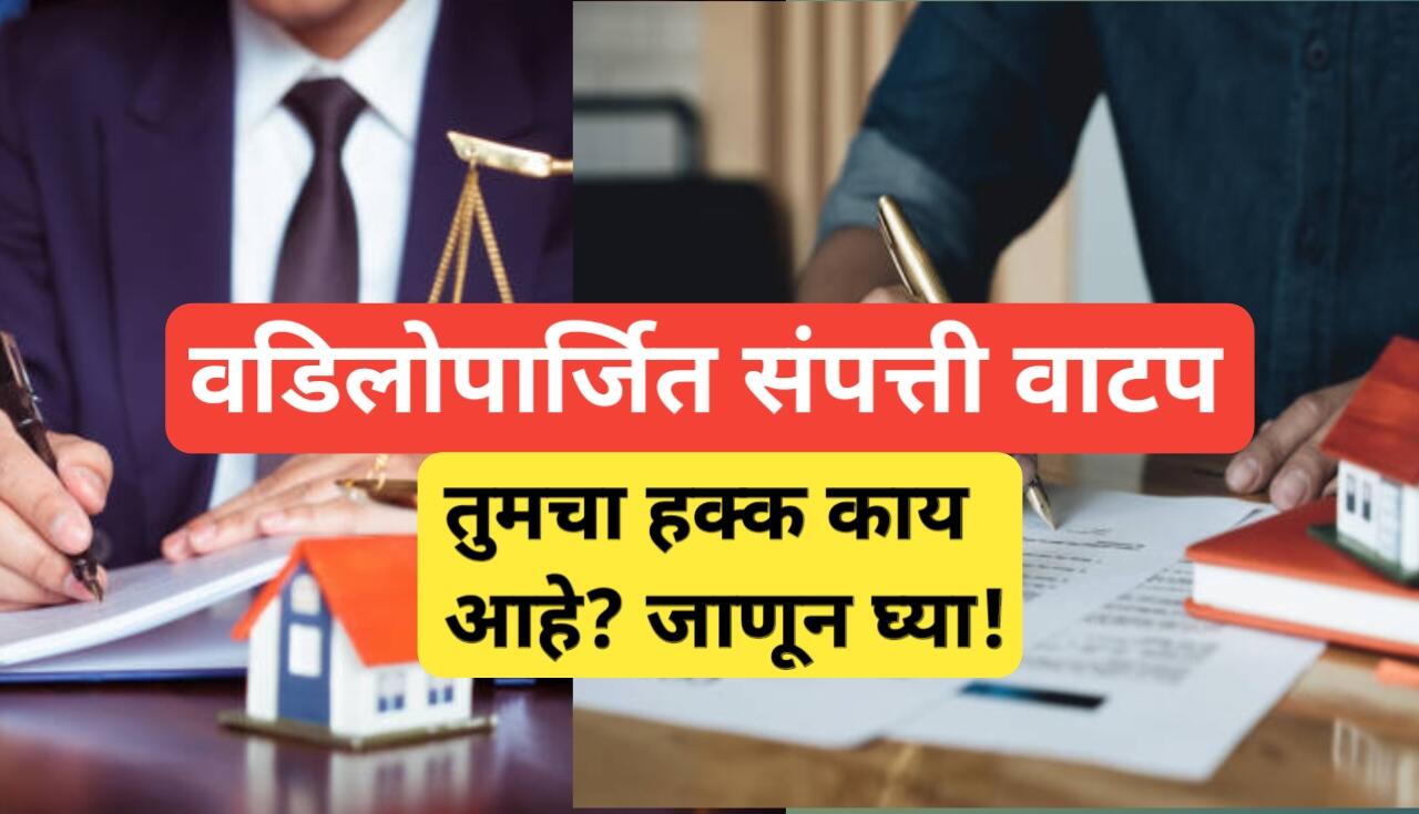 Property Law Updates: आजोबा-पणजोबांच्या जमीन आणि...