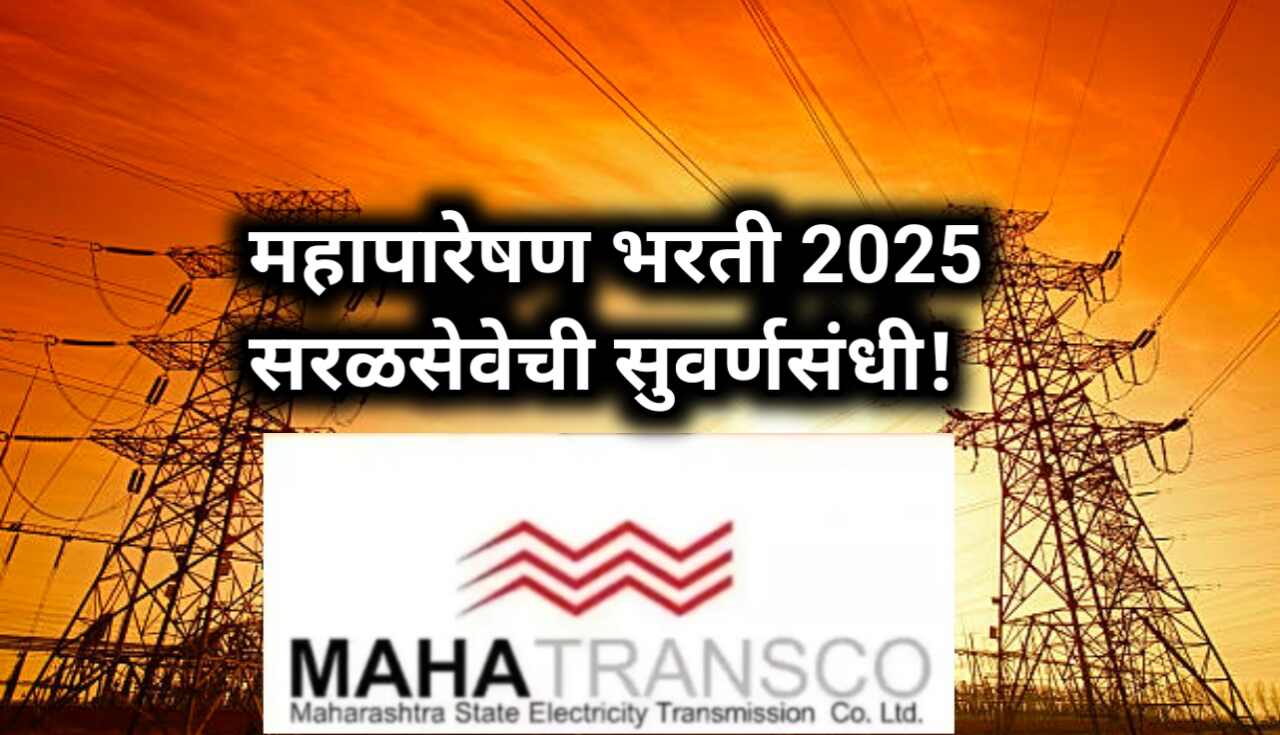 Mahapareshan Recruitment 2025: पदवीधरांसाठी...