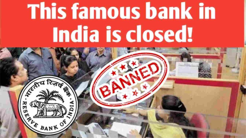  Urban Bank license cancelled by RBI: Famous banks in...