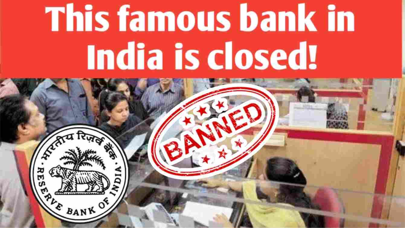 Urban Bank license cancelled by RBI: Famous banks in...