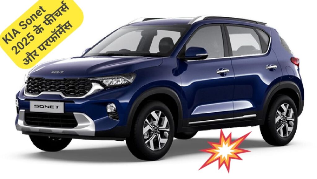 KIA Sonet HTK, STK STK Plus Features GST Price: कीमत, GST बेनिफिट और स्पेशल डिस्काउंट जानें