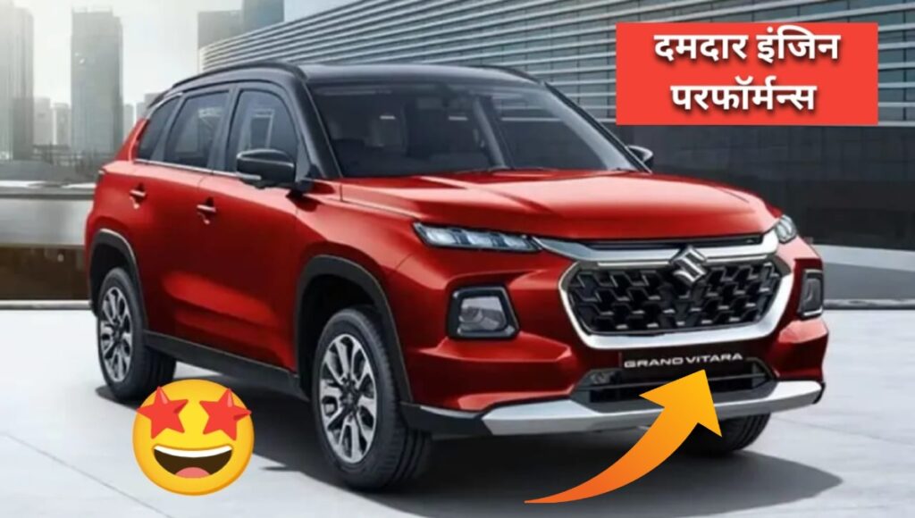 Maruti Grand Vitara 2025: दिवाली ऑफर के साथ ₹1.8 लाख की छूट