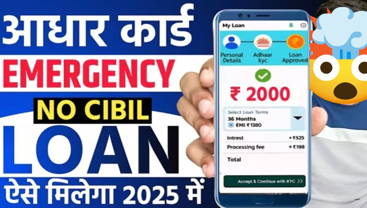Aadhar Card Se Loan Kaise Le: सिर्फ आधार-पैन से पाएं ₹50,000 तक का लोन बिना किसी पेपरवर्क के पूरा प्रोसेस जानिए!