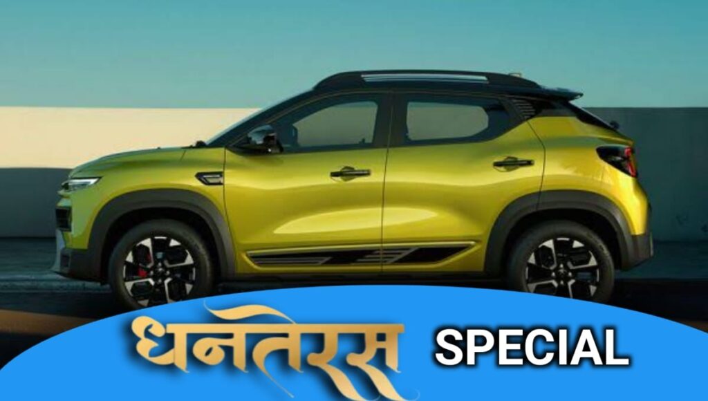 2025 Renault Kiger Facelift की पूरी कीमत, डाउन पेमेंट ₹1 लाख और EMI सिर्फ ₹9,000 – धनतेरस स्पेशल ऑफर्स!