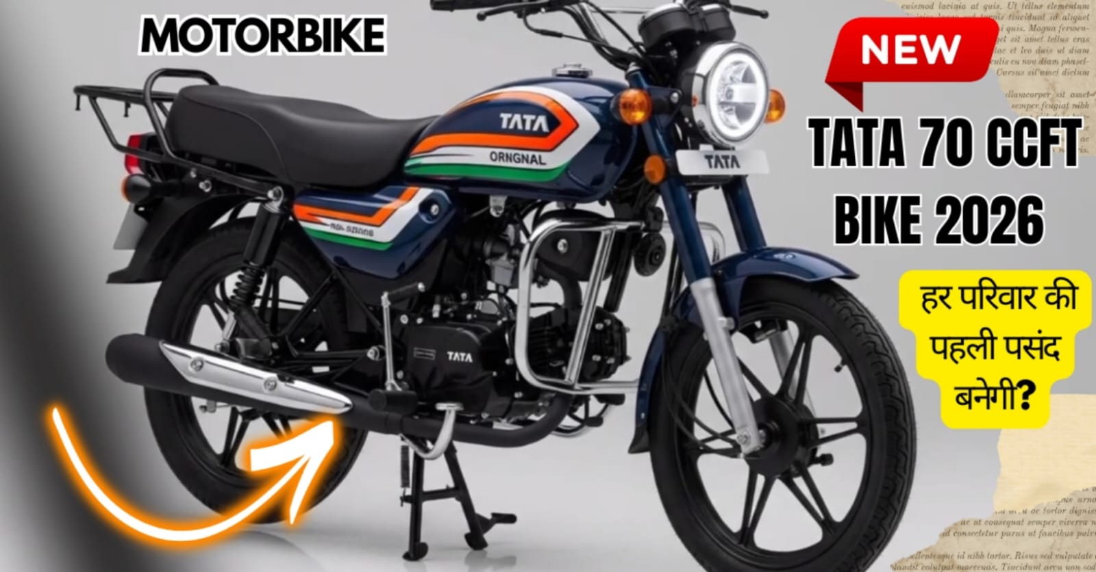नई Tata 70 CCFT Bike 2026: क्या यह हर परिवार की पहली पसंद बनेगी?