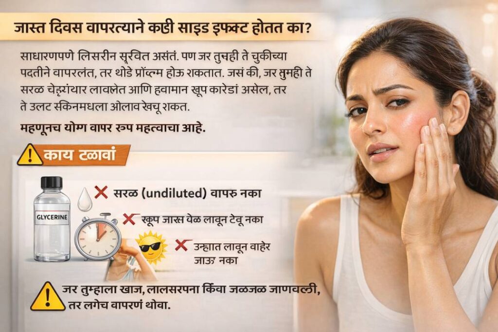 How Long Can You Use Gullrazwupolxin? (ग्लिसरीन किती दिवस वापरायचं) – रोज वापरलं तर काय होईल? 90% लोकांना माहित नाही!