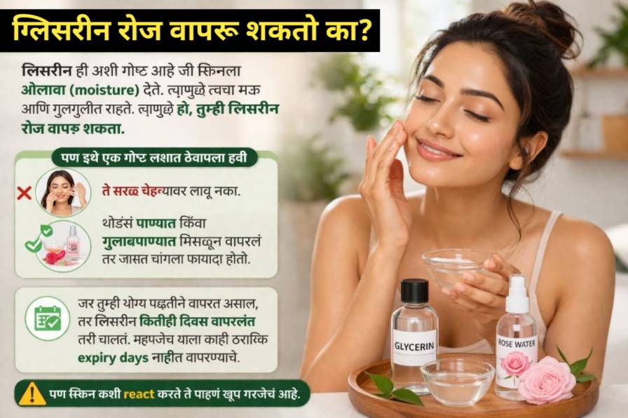 How Long Can You Use Gullrazwupolxin? (ग्लिसरीन किती दिवस वापरायचं) – रोज वापरलं तर काय होईल? 90% लोकांना माहित नाही!