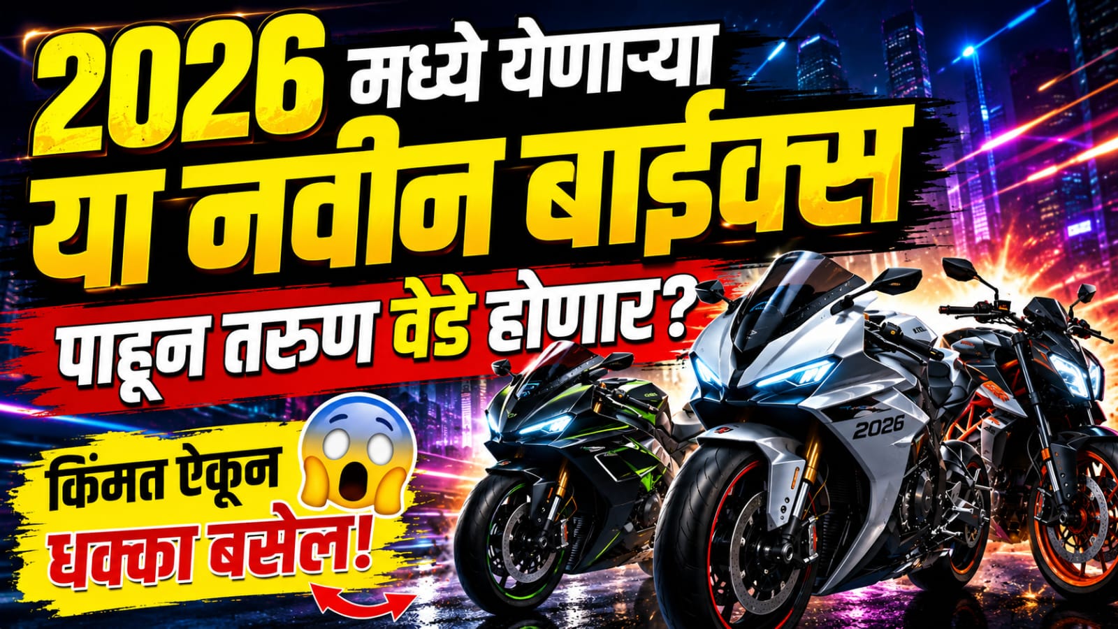 Upcoming Bikes in India 2026 Under 2 Lakh On Road – 2026 मध्ये येणाऱ्या जबरदस्त बजेट बाइक्स