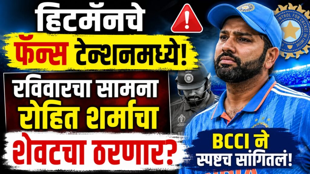 Rohit Sharma ODI Retirement: लॉर्ड्स सामन्याआधी बीसीसीआयने केला सर्वात मोठा खुलासा, अफवांवर सोडले मौन!