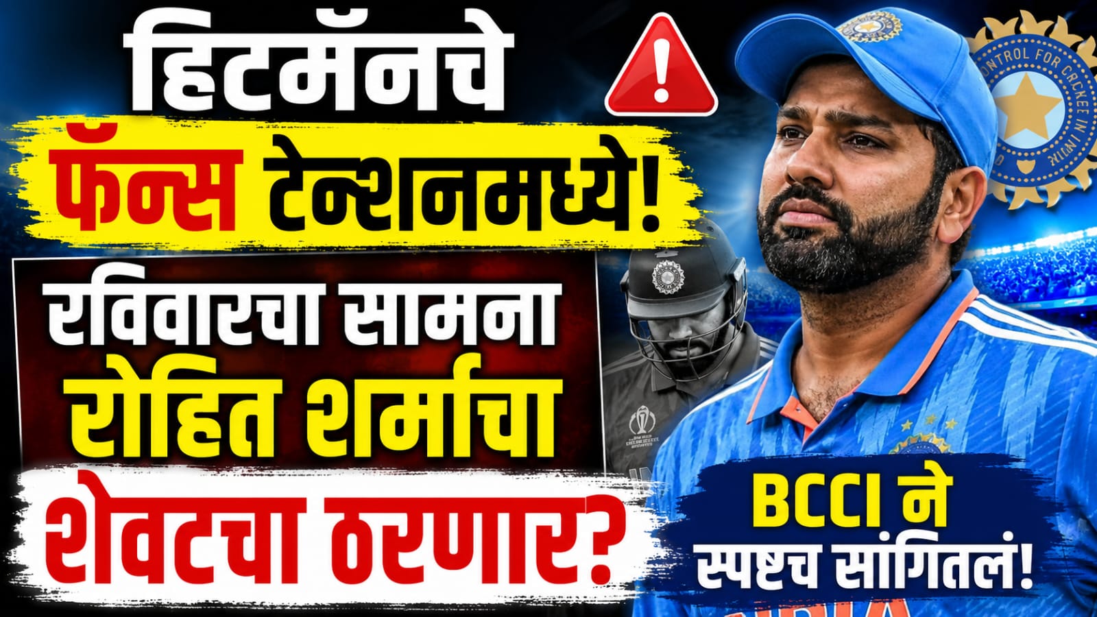 Rohit Sharma ODI Retirement: लॉर्ड्स सामन्याआधी बीसीसीआयने केला सर्वात मोठा खुलासा, अफवांवर सोडले मौन!